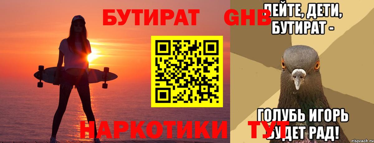БУТИРАТ  Вход с VPN  Георгиевск  Бутират оксана 
