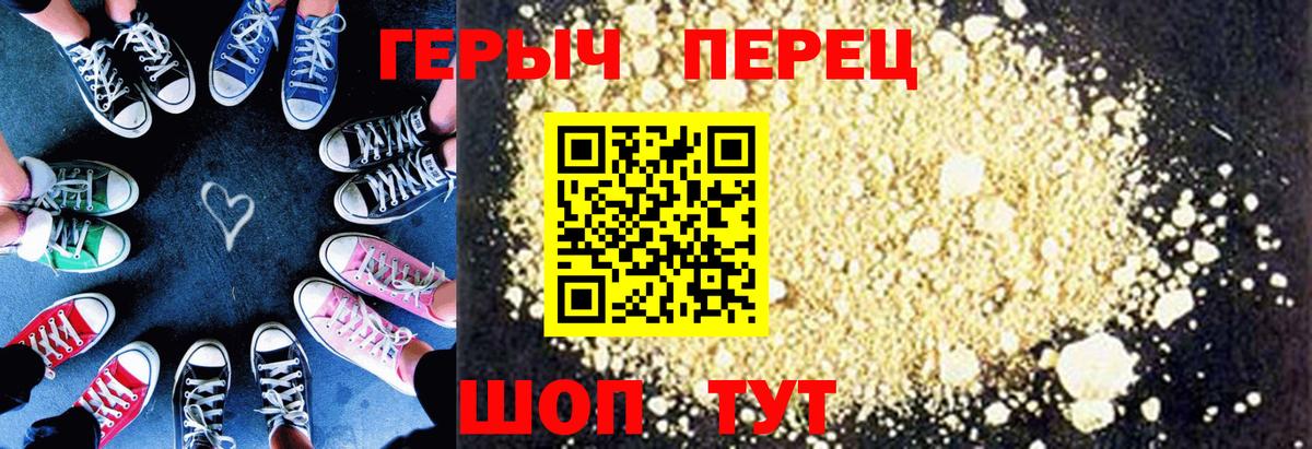 ГЕРОИН герыч Георгиевск