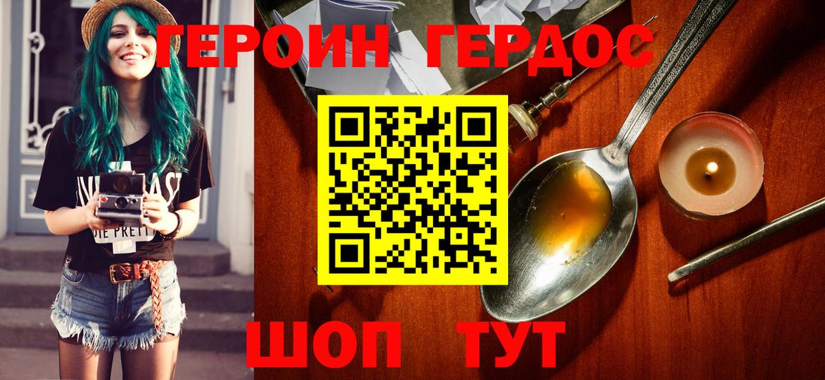 ГЕРОИН белый  Вход с VPN  Георгиевск 