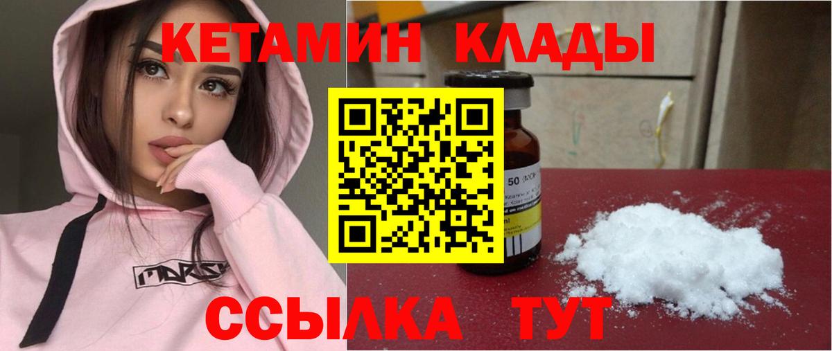 Георгиевск  Кетамин ketamine  Вход с VPN 