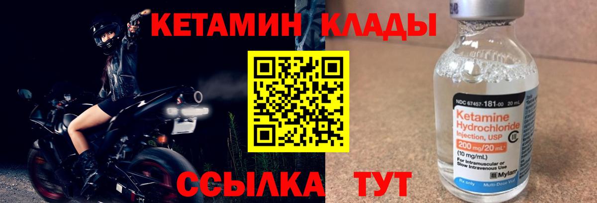 КЕТАМИН VHQ Георгиевск