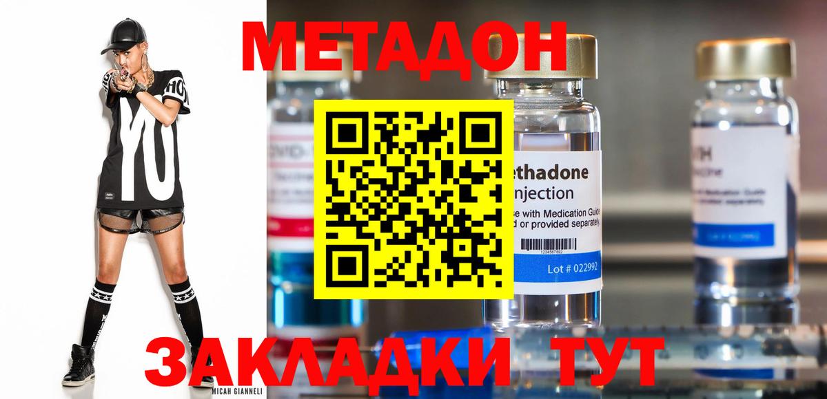 МЕТАДОН белоснежный Георгиевск