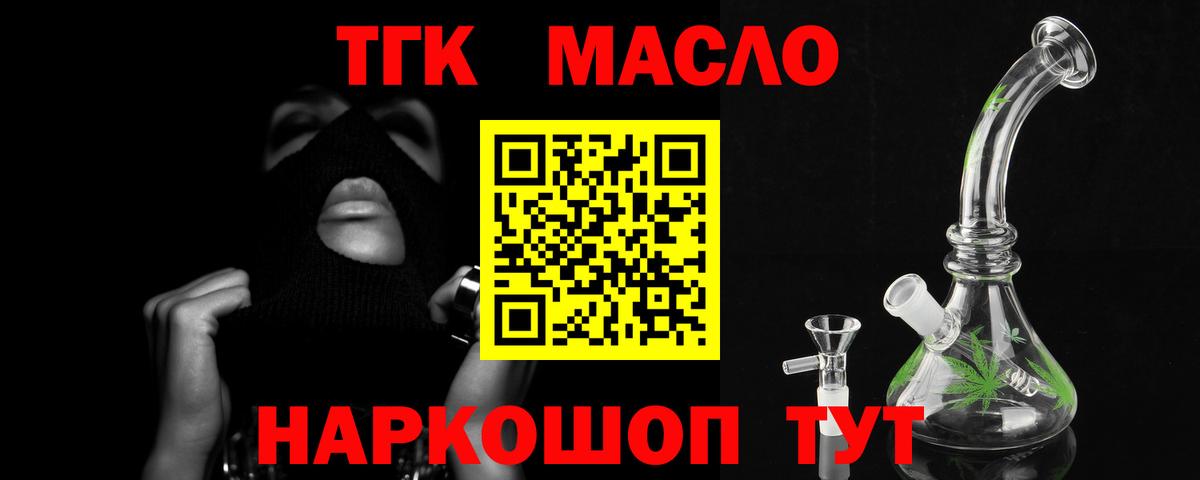 Георгиевск  ТГК вейп  Вход с VPN  ТГК концентрат 